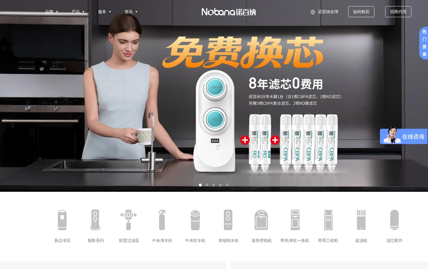 诺百纳净水器 页面快照
